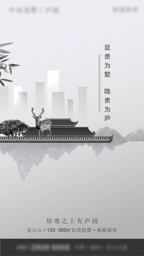 源文件下载【地产中式海报】编号：98630004277009378