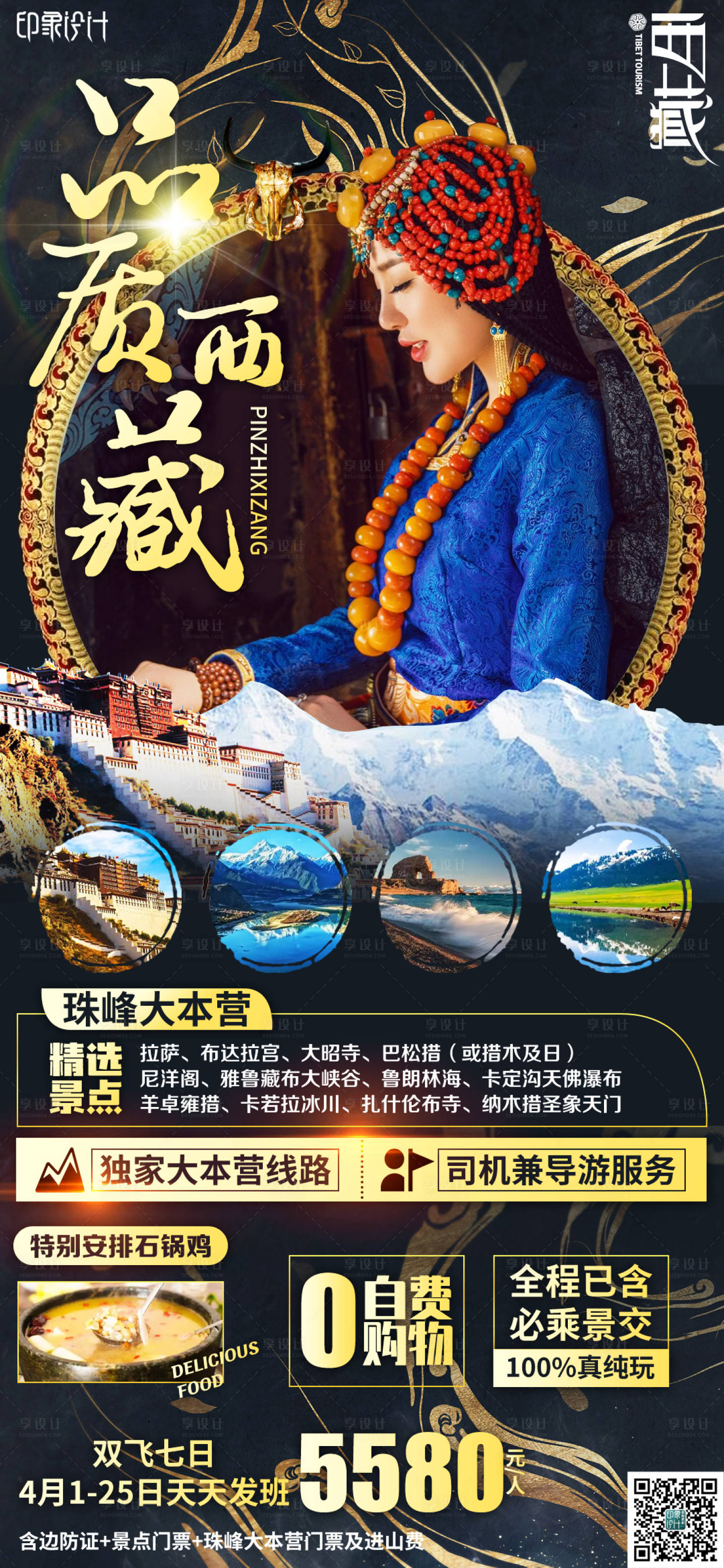 源文件下載【享設(shè)計】搜索編號：82130004130336189【品質(zhì)西藏】