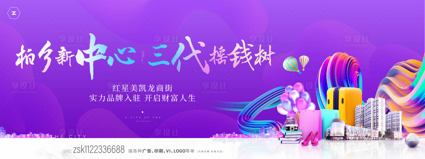 源文件下載【享設(shè)計(jì)】搜索編號(hào)：91860004232637257【商街大屏廣告】