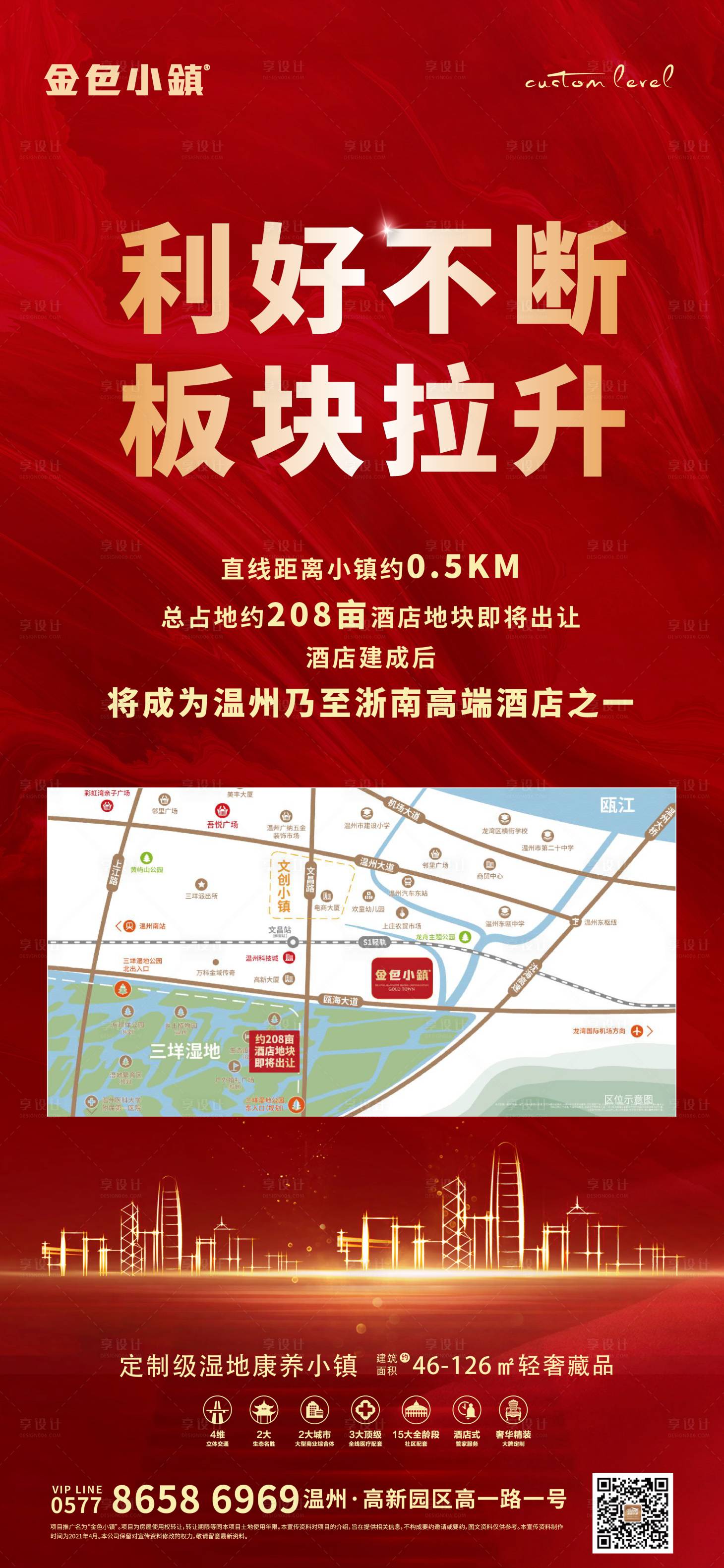 源文件下載【享設計】搜索編號：20350004117628640【地產利好海報】