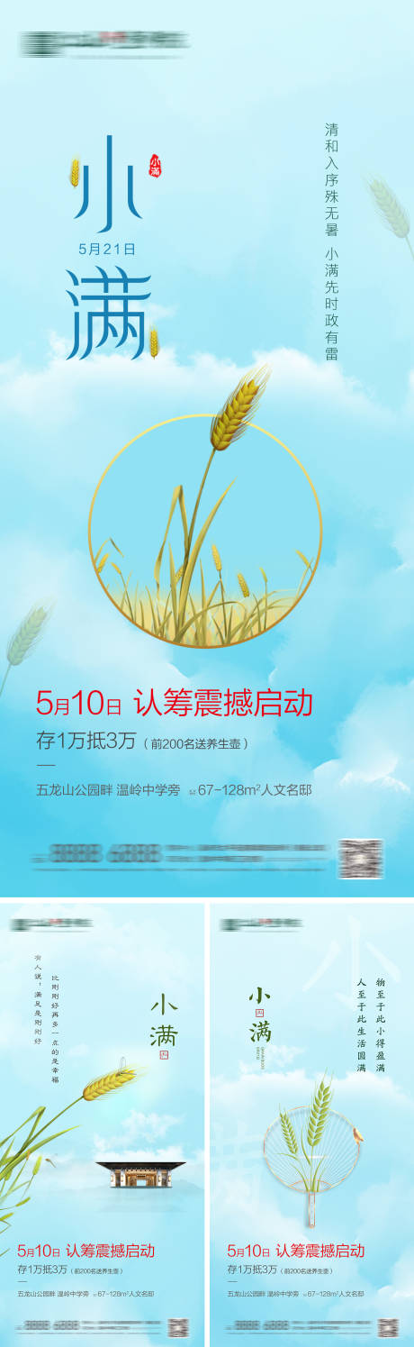 源文件下载【享设计】搜索编号：42160004117077429【小满房地产海报】