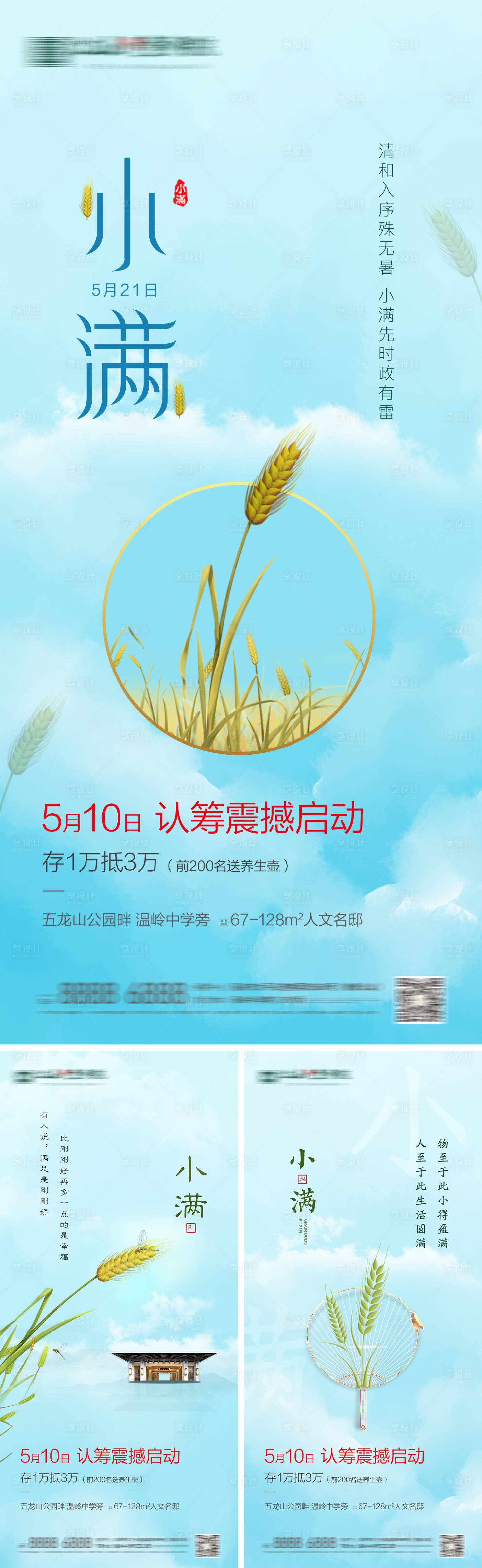 源文件下載【享設計】搜索編號：42160004117077429【小滿房地產海報】