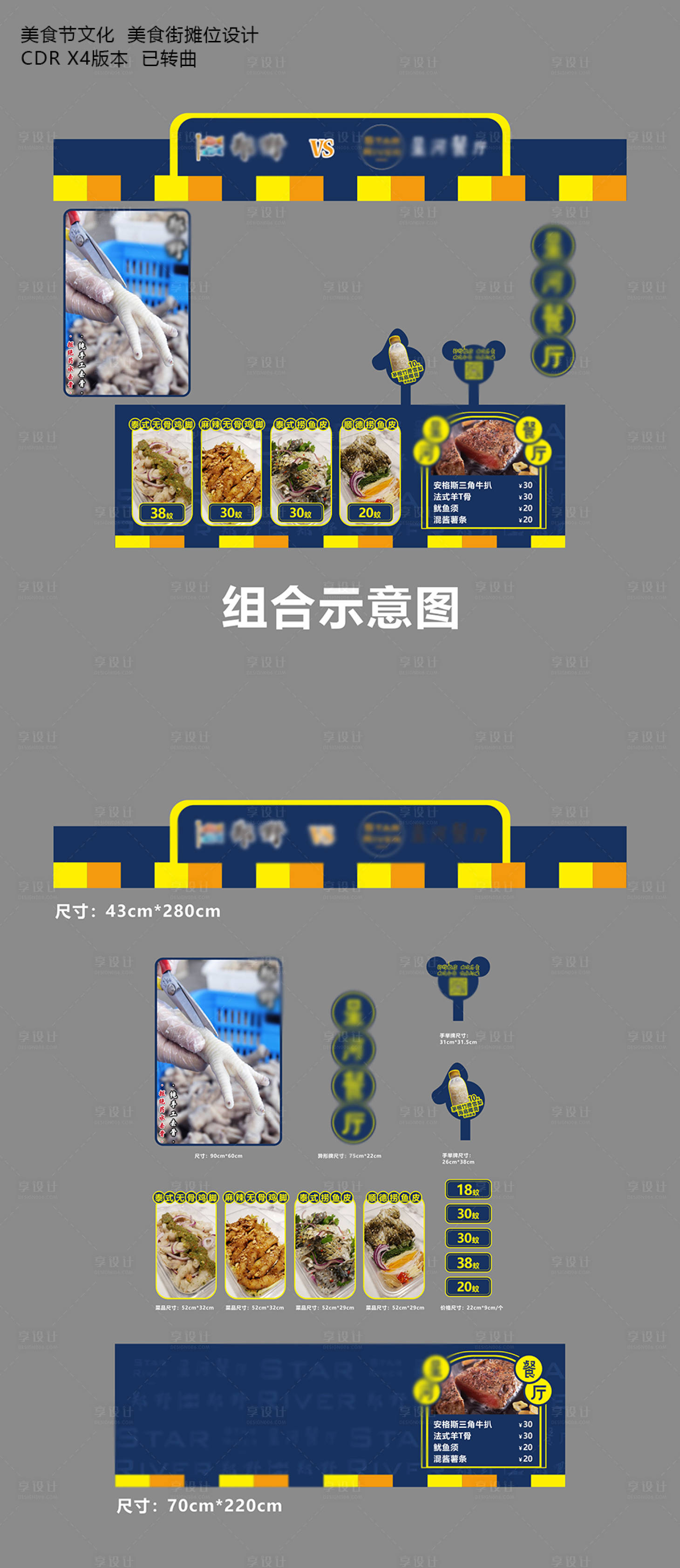 源文件下载【享设计】搜索编号：62920004383299862【文化美食节小吃摊位包装】