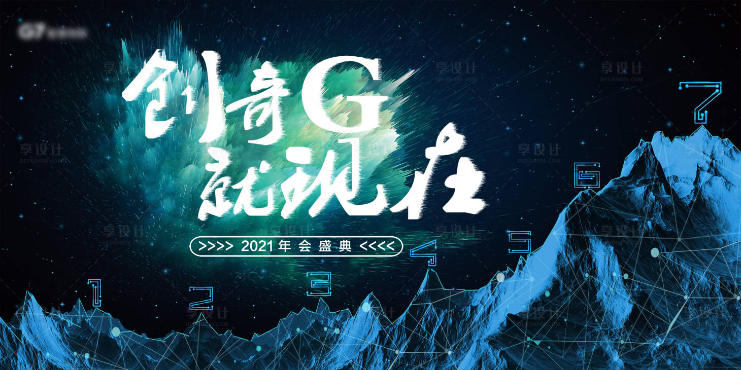 源文件下载【年会科技攀登活动展板】编号：76240004138502255