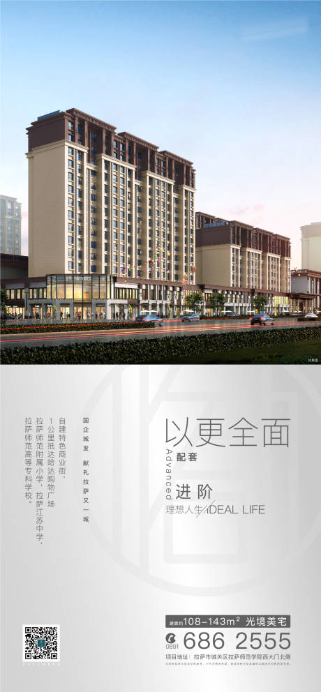 源文件下载【地产价值点配套海报】编号：86760004330794642