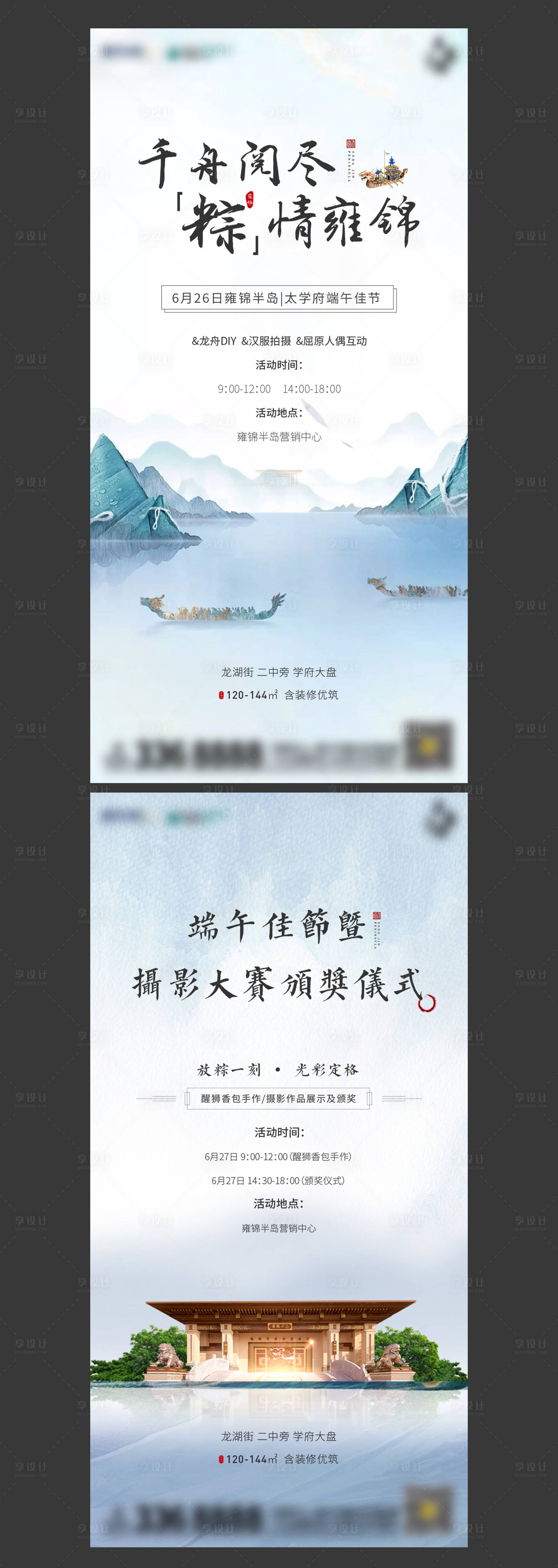 源文件下载【中式地产端午节活动单图】编号：36060004500463689