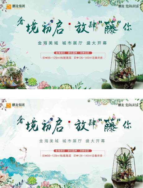 源文件下载【房地产开放活动展板】编号：37460004350868048