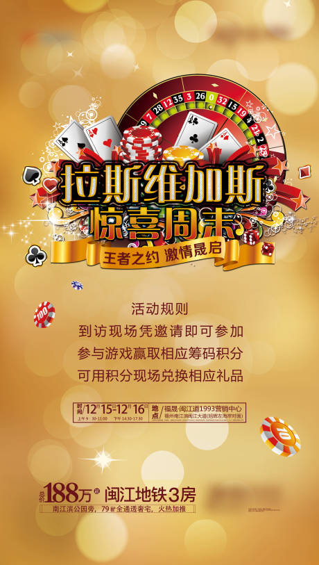 源文件下载【拉斯维加斯活动海报】编号：63130004469006215