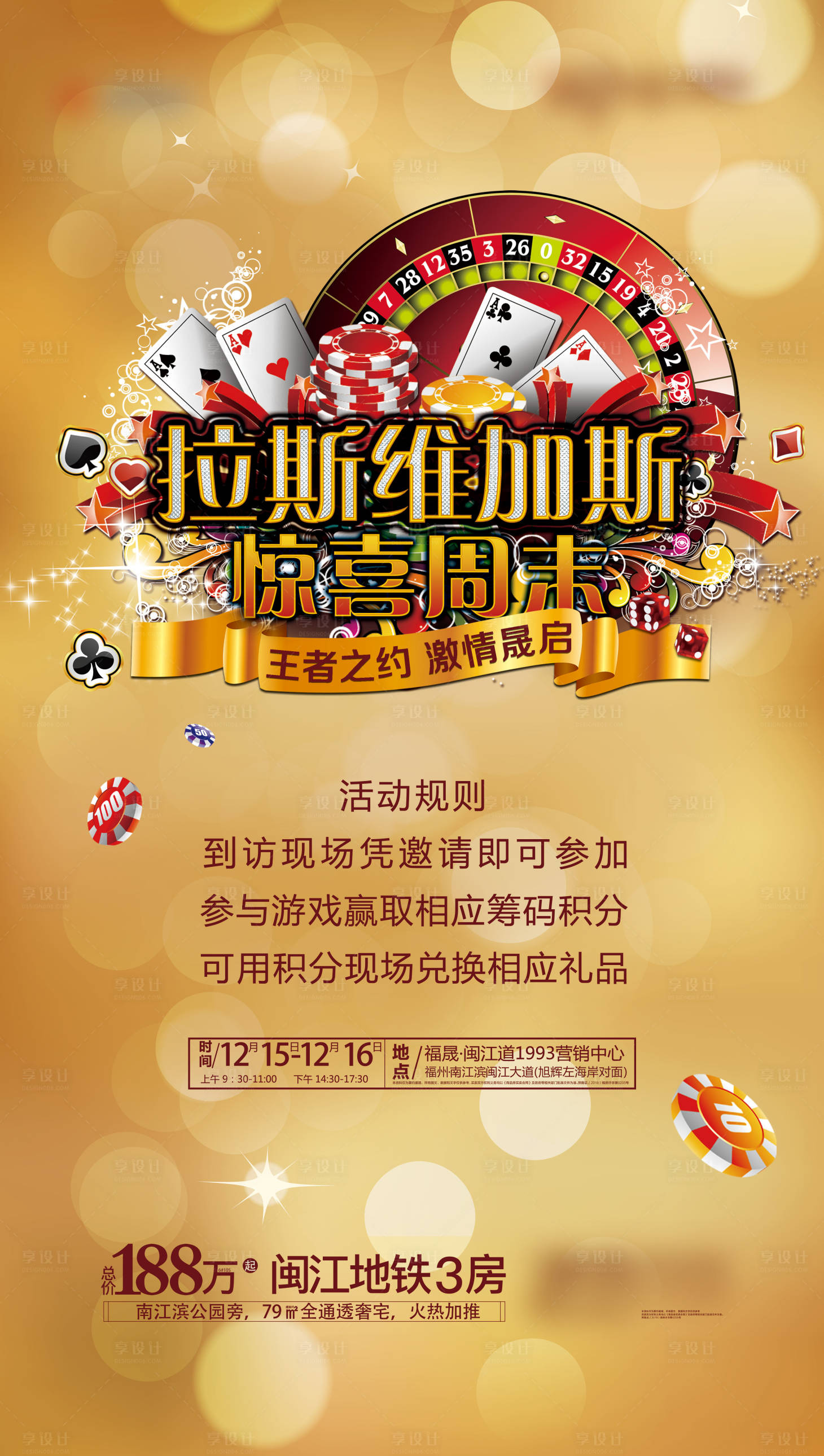源文件下載【享設計】搜索編號：63130004469006215【拉斯維加斯活動海報】
