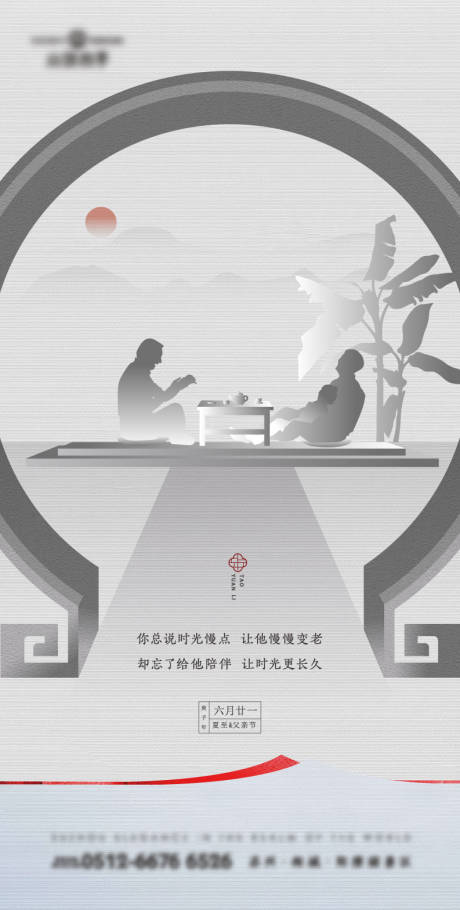 源文件下载【中式父亲节】编号：82640004455416648
