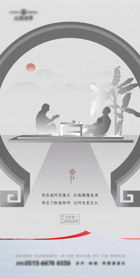 中式父亲节-源文件【享设计】
