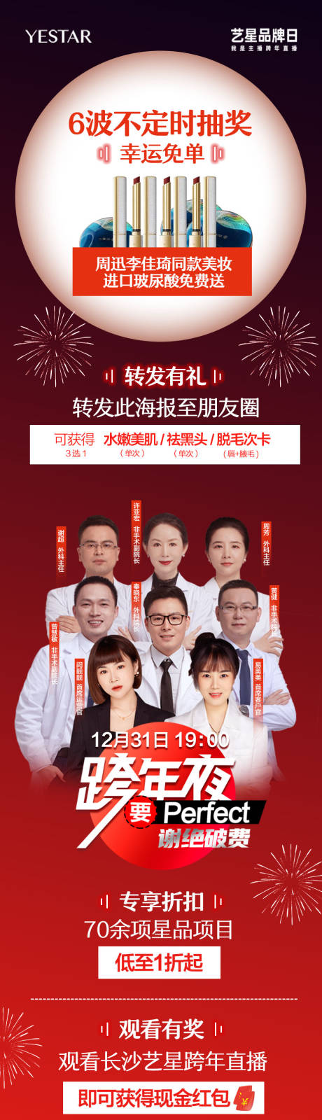 源文件下載【享設計】搜索編號：90380004405581876【醫(yī)美直播推廣長圖海報】