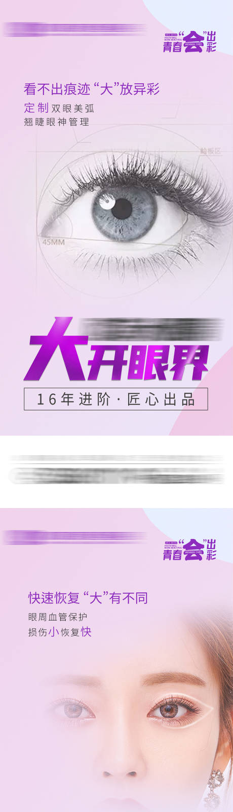 源文件下载【大开眼界眼睛整形】编号：80500004304893604