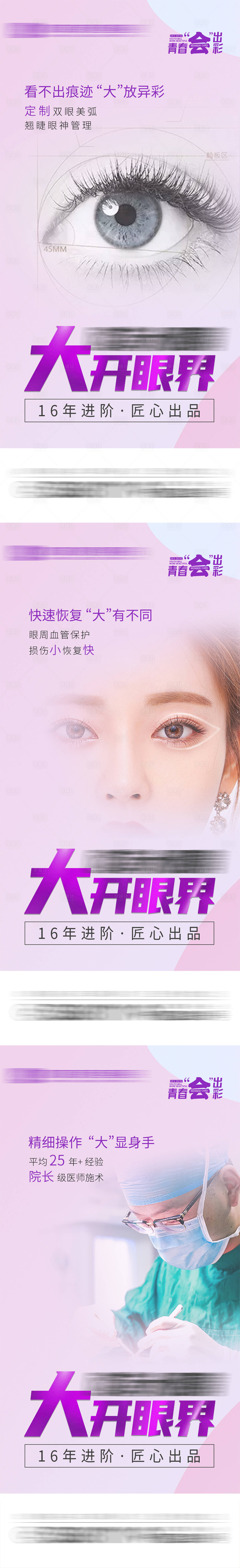 源文件下载【享设计】搜索编号：80500004304893604【大开眼界眼睛整形】