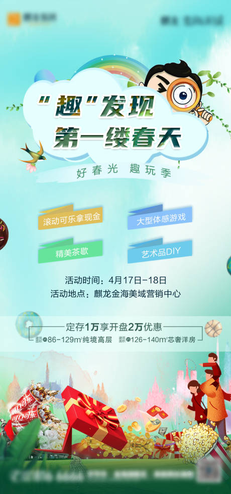 源文件下载【趣发现第一缕春天活动海报】编号：23820004350884696