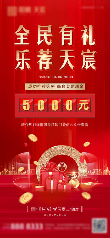 源文件下載【地產全民經紀人海報】編號：71460004340758283