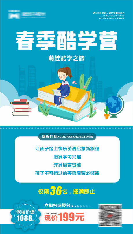 源文件下載【英語短期課海報】編號：32130004353812775