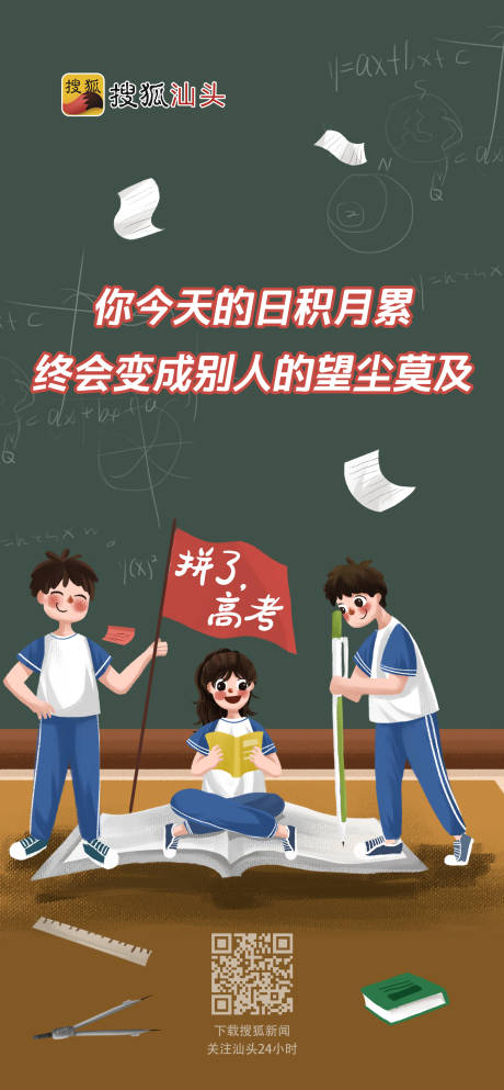 源文件下载【高考加油热点海报】编号：17340004163651229