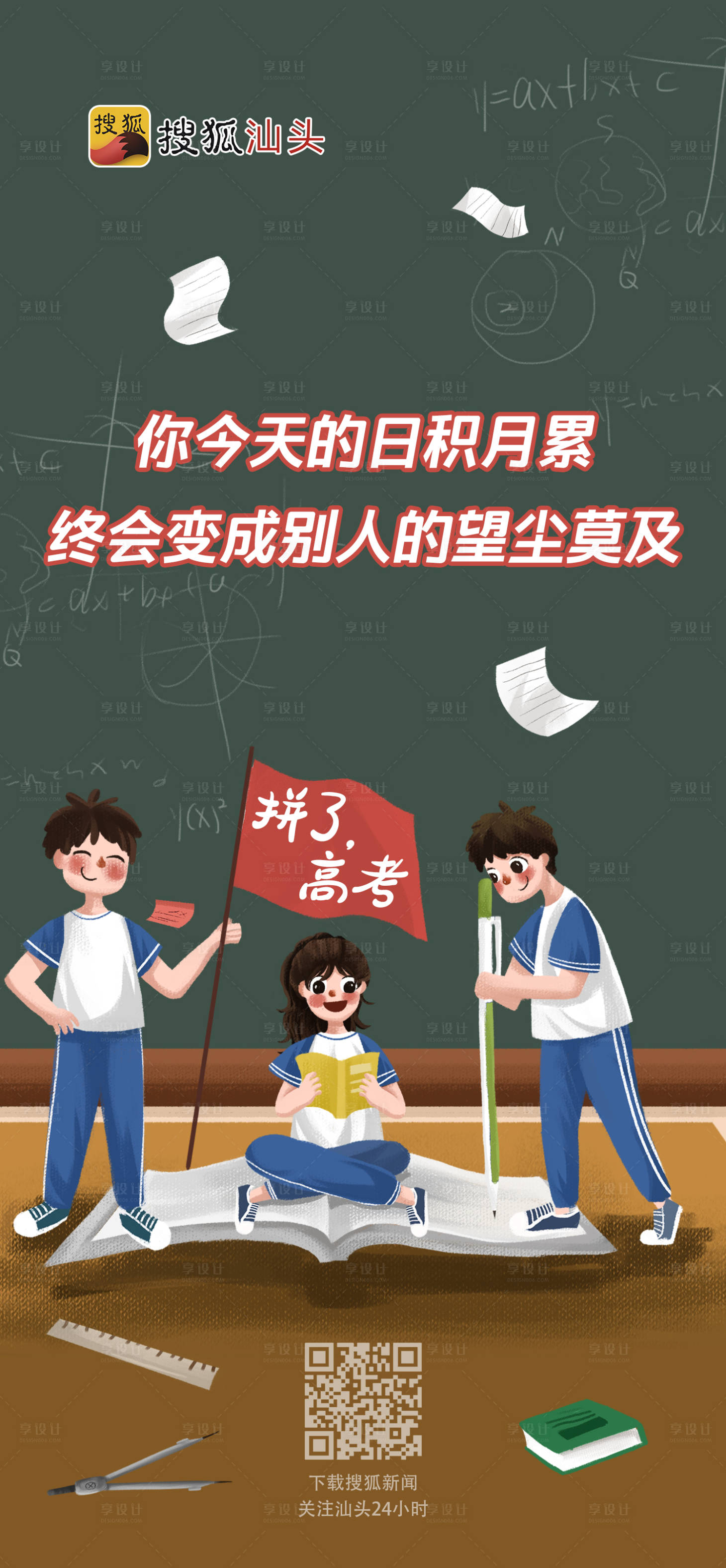 源文件下载【高考加油热点海报】编号：17340004163651229