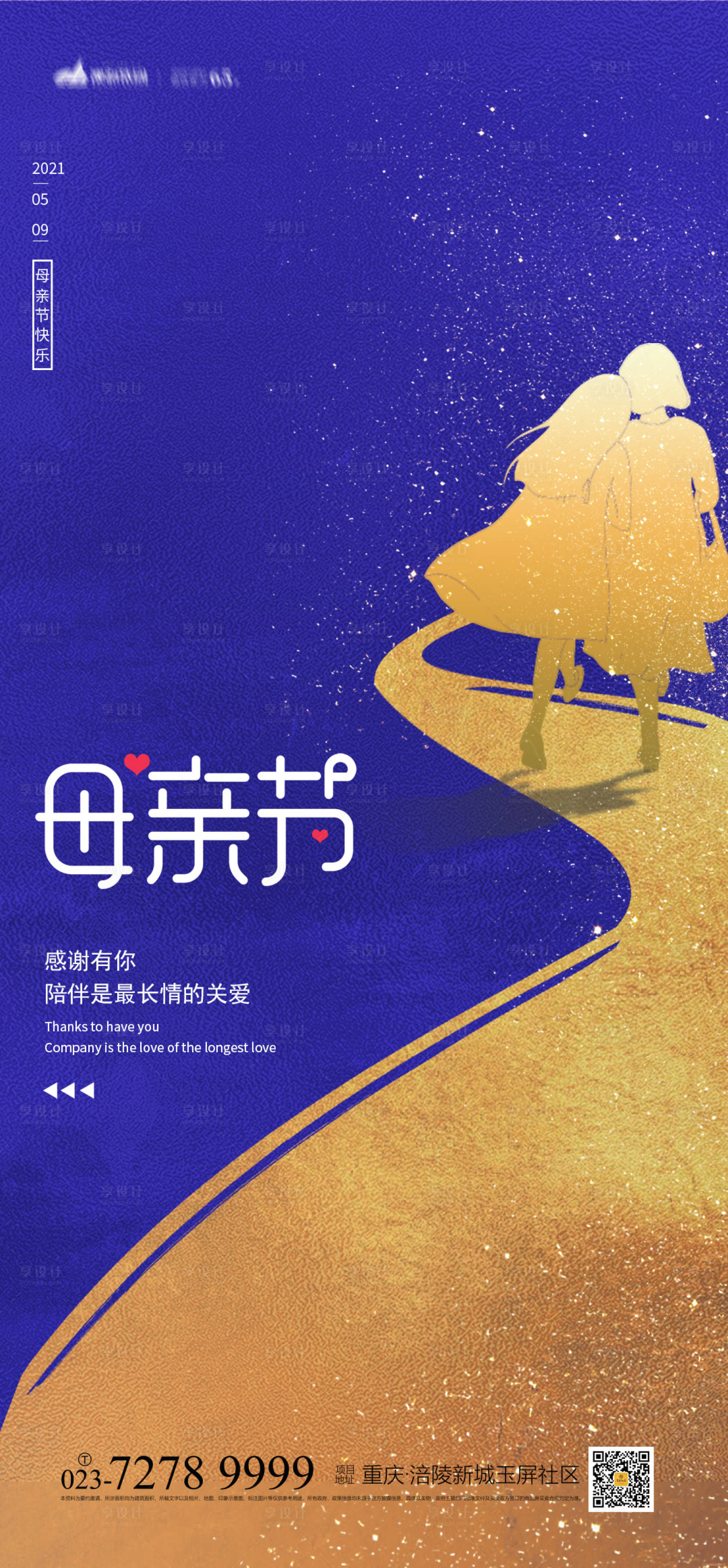 源文件下載【享設計】搜索編號：94680004179734019【母親節海報】