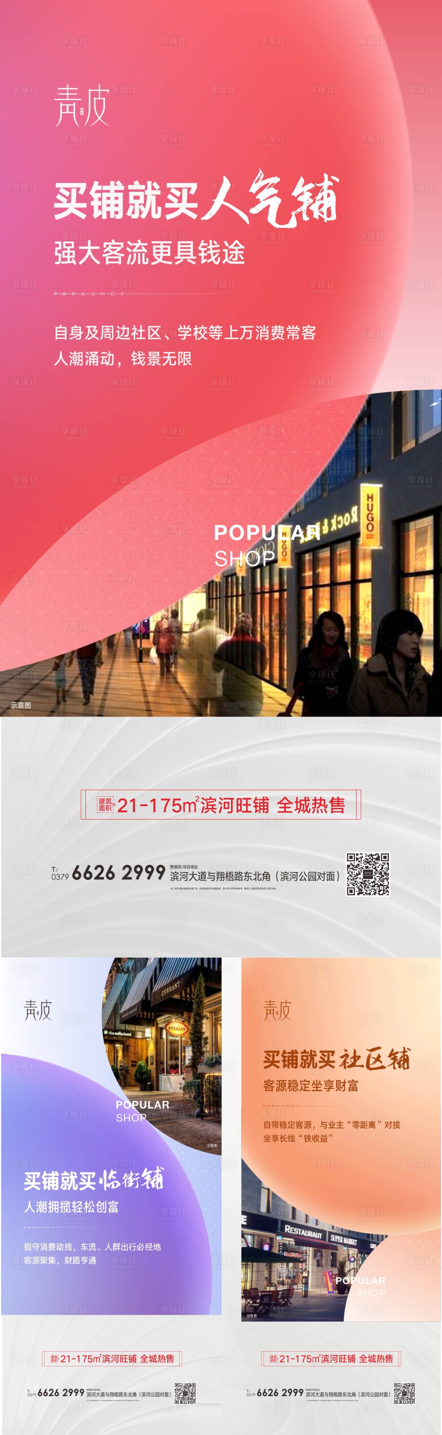 源文件下載【享設(shè)計】搜索編號：94980004121467823【商鋪商業(yè)價值點海報】