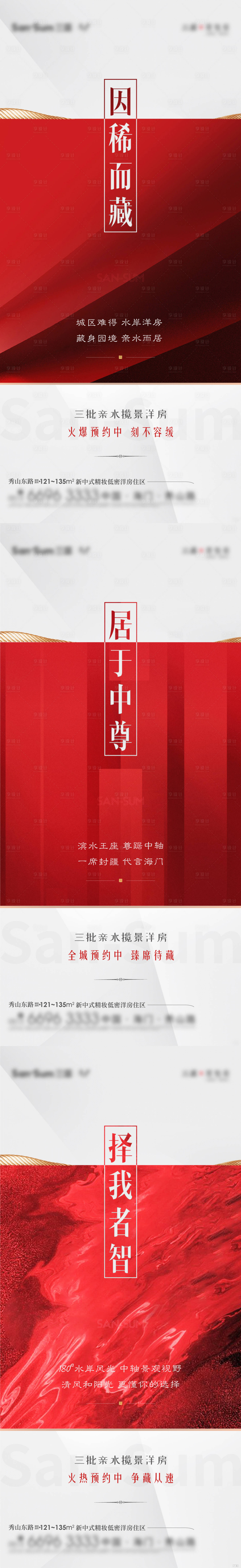 源文件下載【享設計】搜索編號：14280004281939669【洋房加推系列海報】