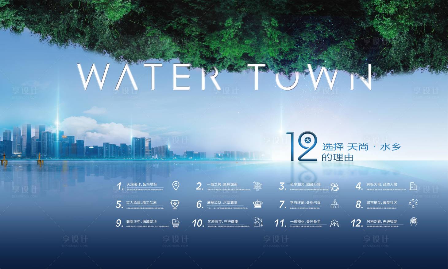 源文件下载【享设计】搜索编号：24750004149085460【地产价值点海报】