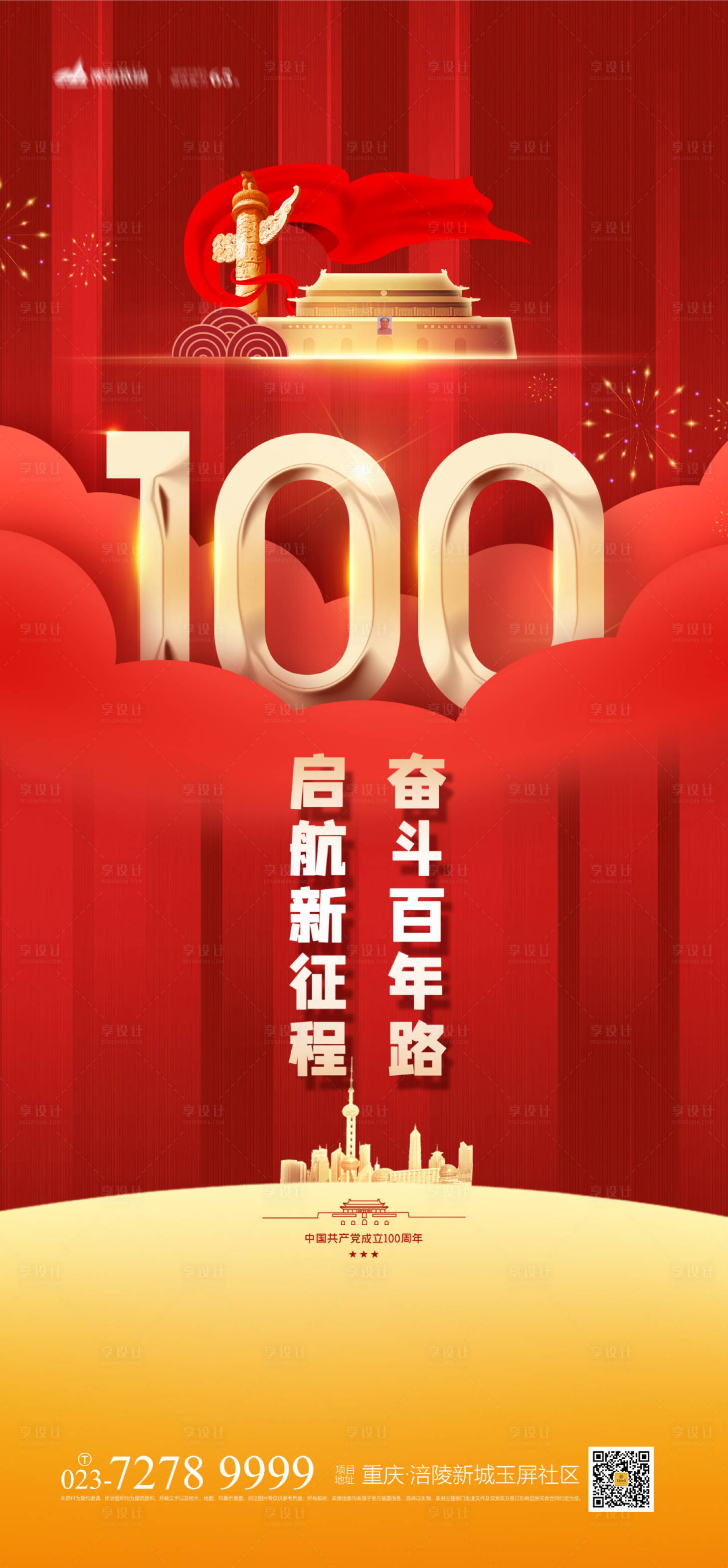 源文件下载【享设计】搜索编号：79990004240917577【建党100周年海报】