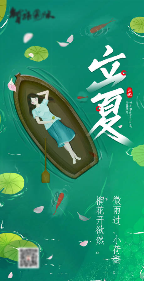 源文件下載【享設計】搜索編號：19790004169744289【立夏宣傳海報】