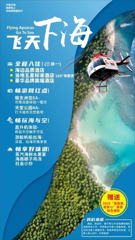 源文件下載【享設計】搜索編號：59340004473171112【三亞旅游海報】
