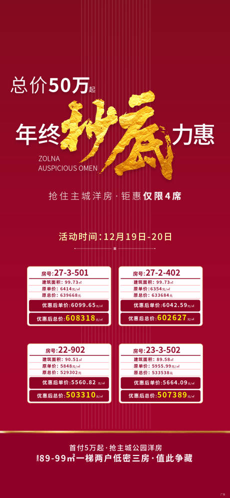 源文件下載【地產特價房海報】編號：78680004419326858