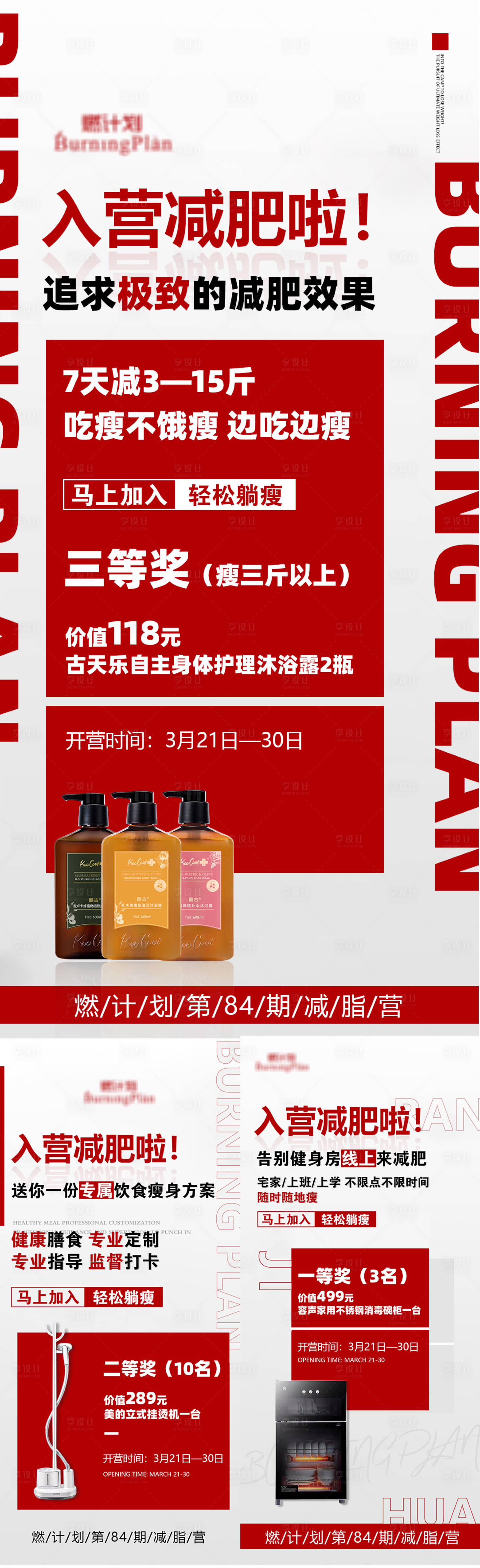 源文件下载【健身房促销宣传系列海报】编号：61780003915272139