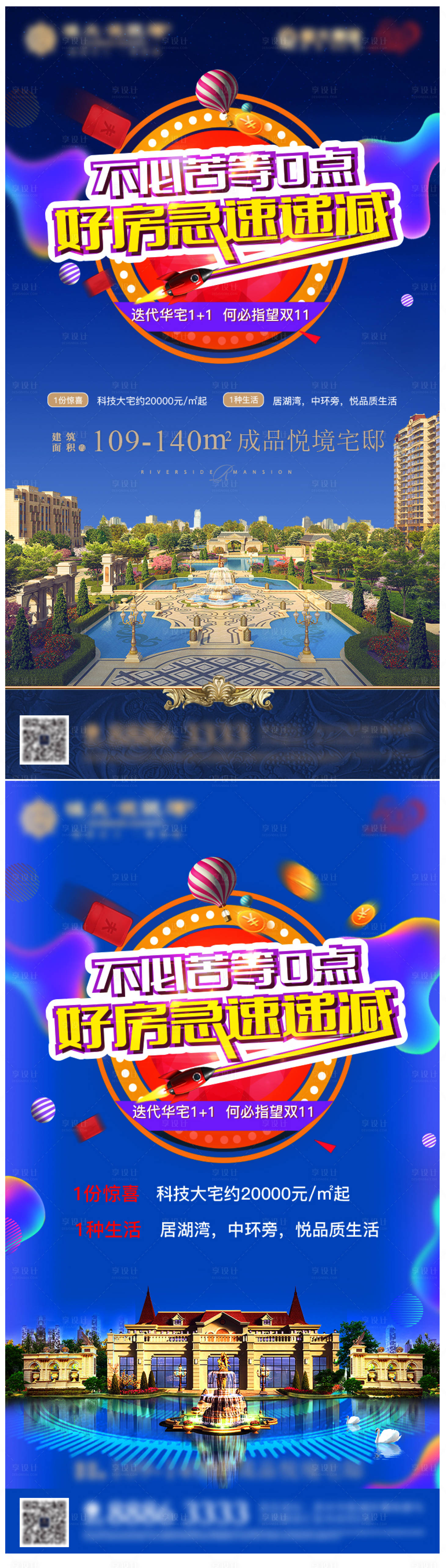 源文件下載【地產(chǎn)雙十一炒作系列海報(bào)】編號(hào)：73490004425383317