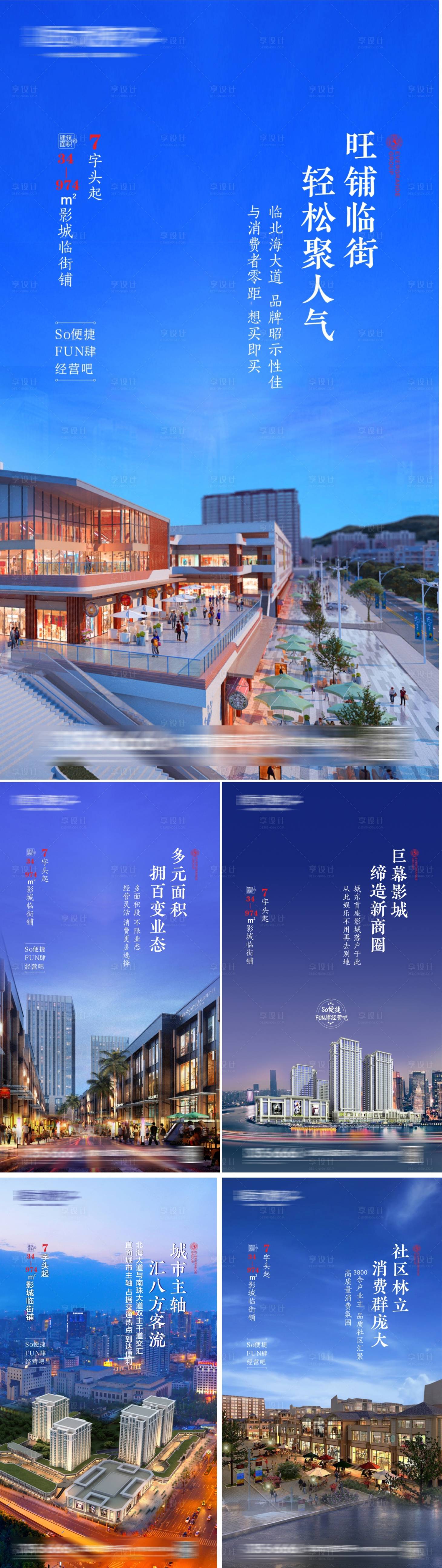 源文件下载【享设计】搜索编号：83690004188878481【商铺价值海报】