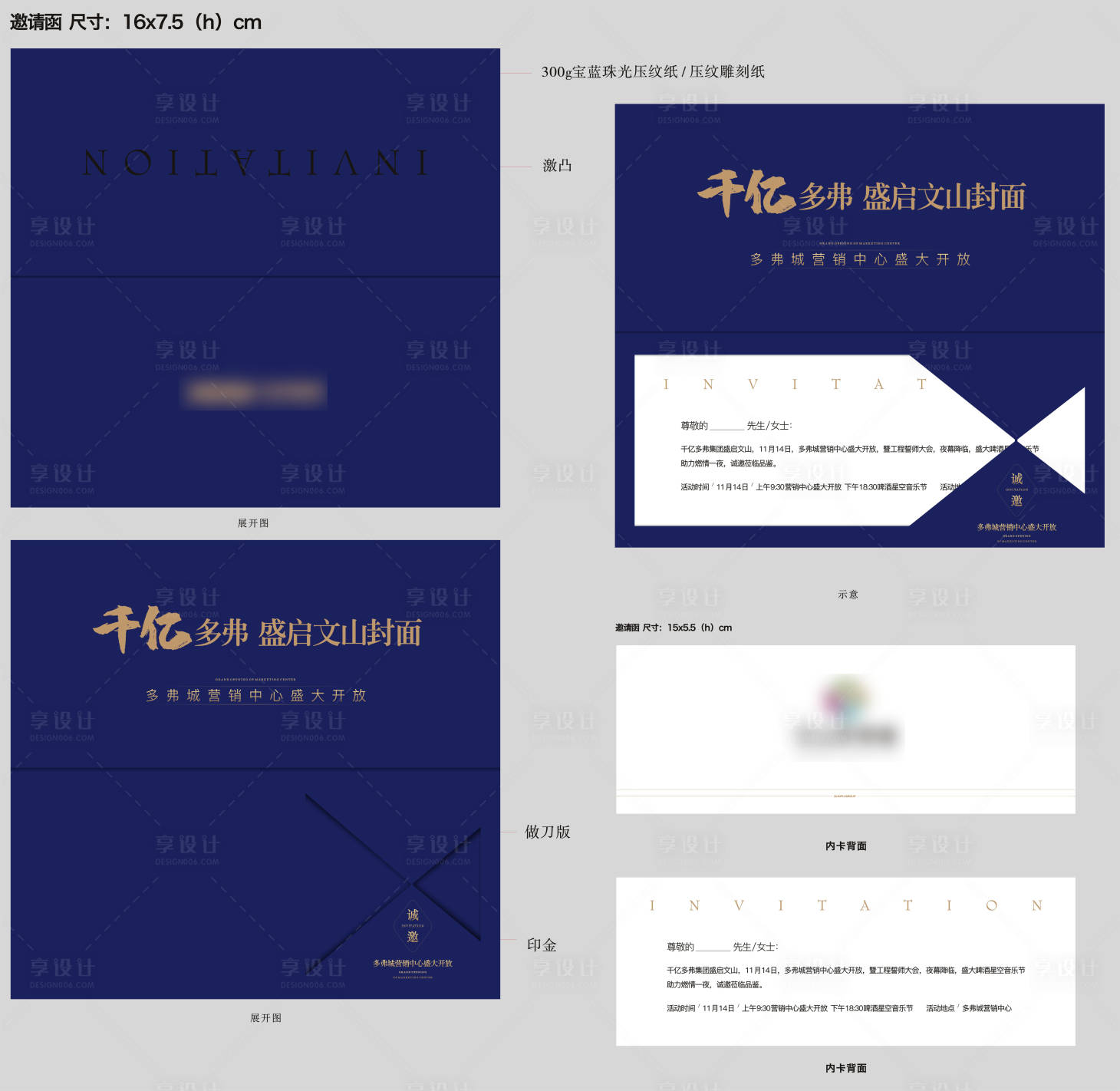 源文件下载【享设计】搜索编号：67420004144139583【地产高端邀请函】