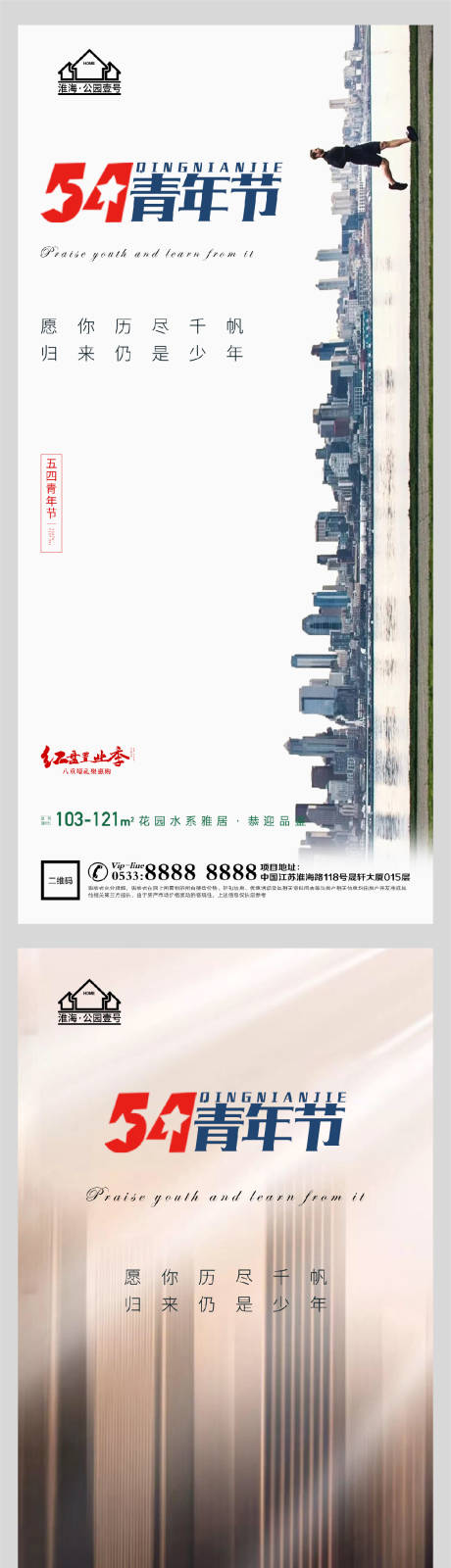 源文件下載【享設計】搜索編號：45430004438602863【地產五四青年節微信】