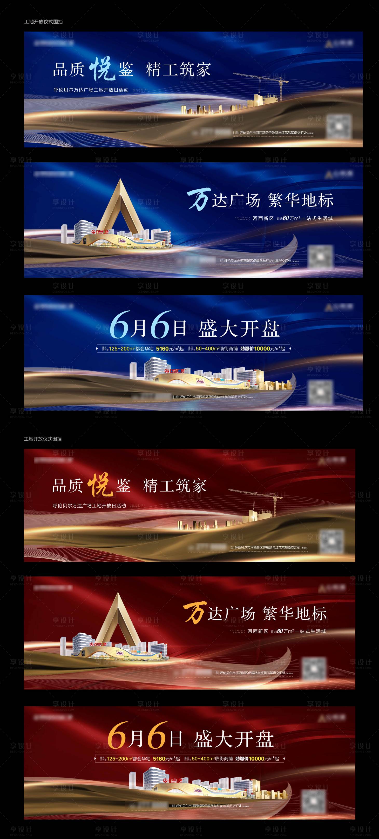 源文件下载【享设计】搜索编号：74010004477908499【地产价值点围挡开盘广告展板】