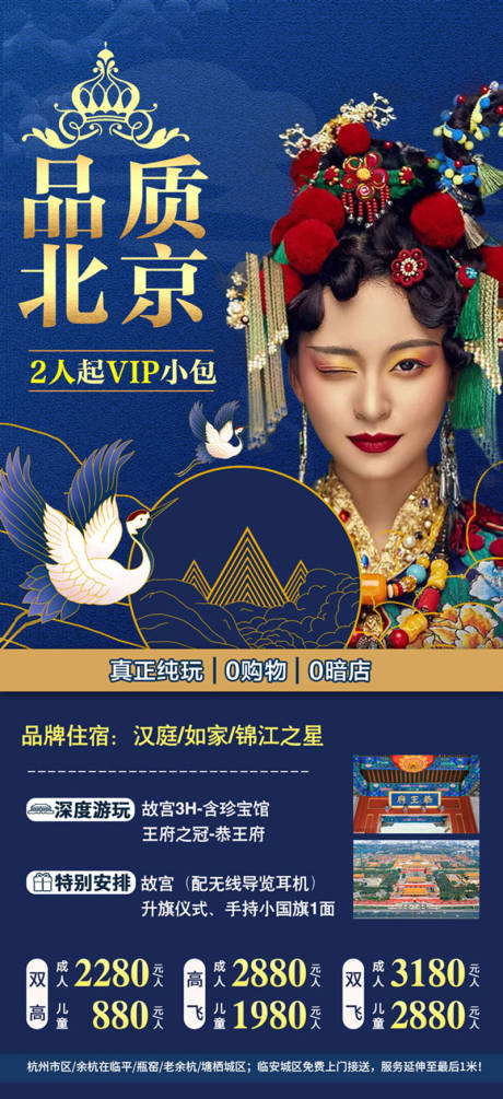 品质北京旅游海报-源文件【享设计】