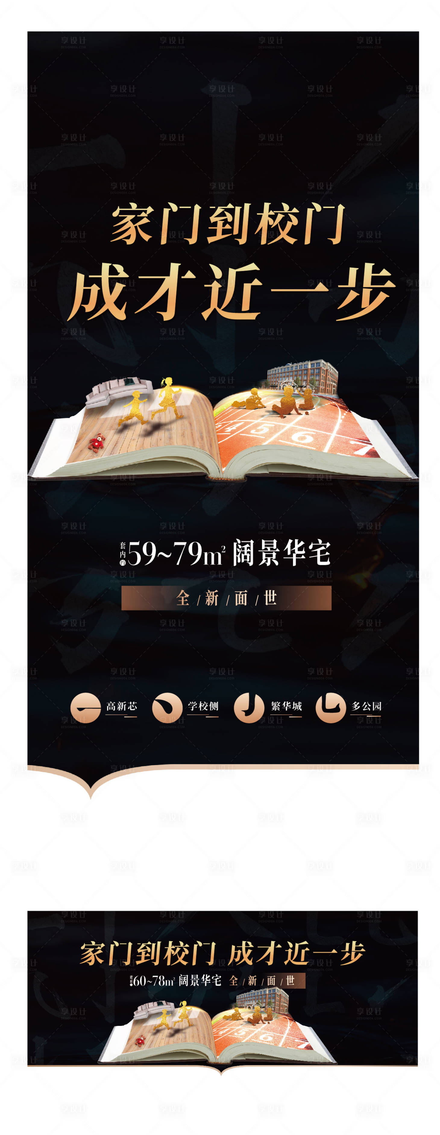 源文件下載【享設計】搜索編號：81750004290337829【學區房海報】