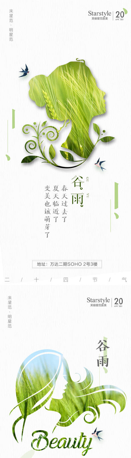 源文件下载【谷雨节气海报】编号：63060004129616746