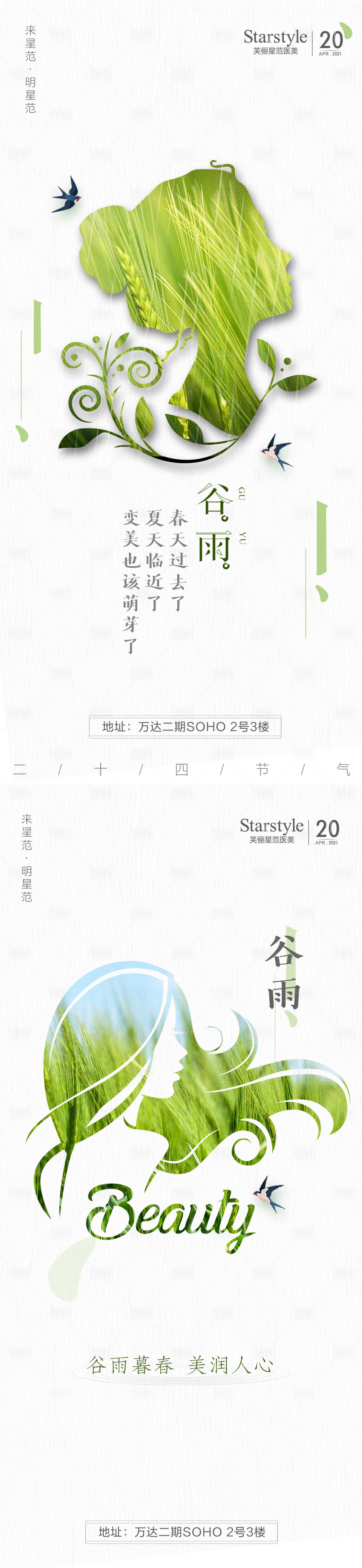 源文件下载【享设计】搜索编号：63060004129616746【谷雨节气海报】