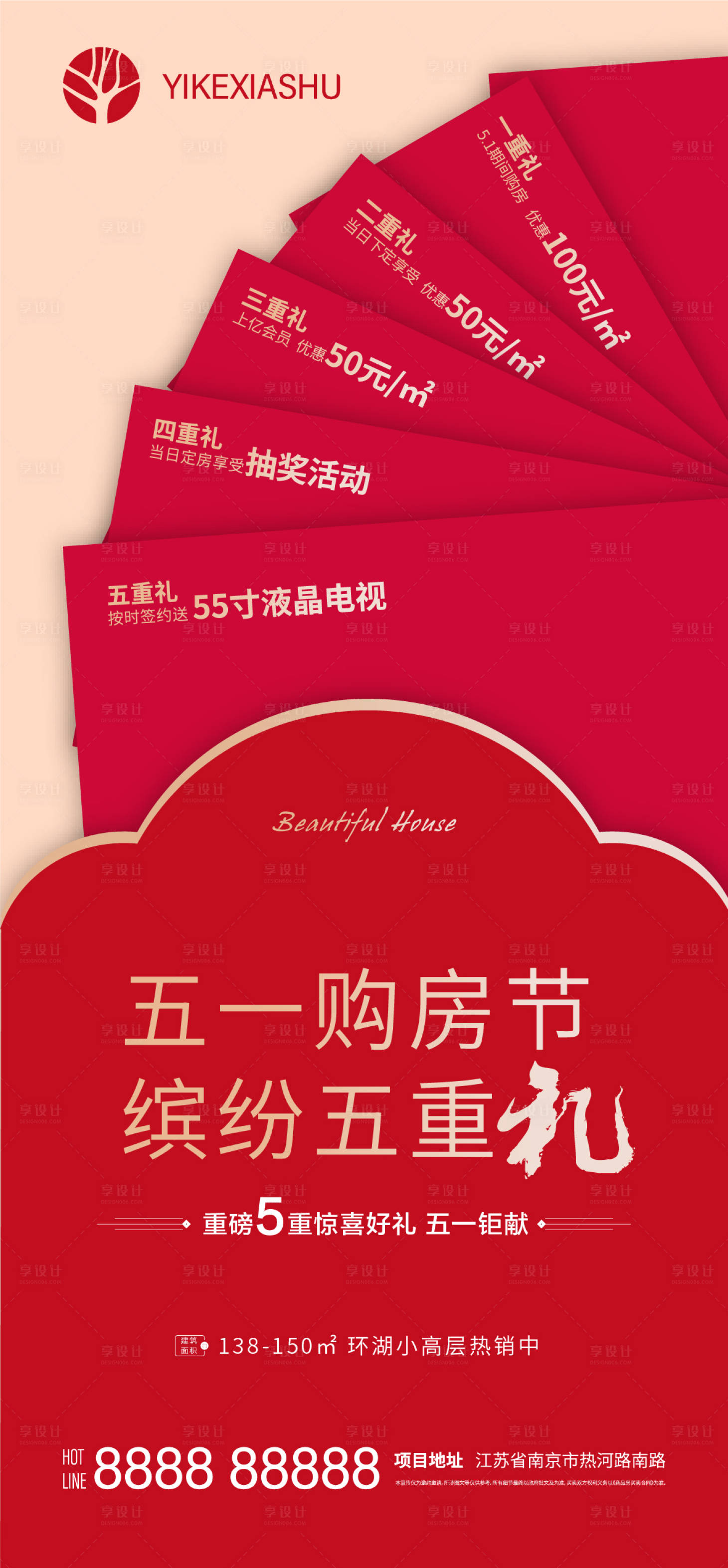 源文件下载【享设计】搜索编号：75090004300378427【地产五重礼海报】