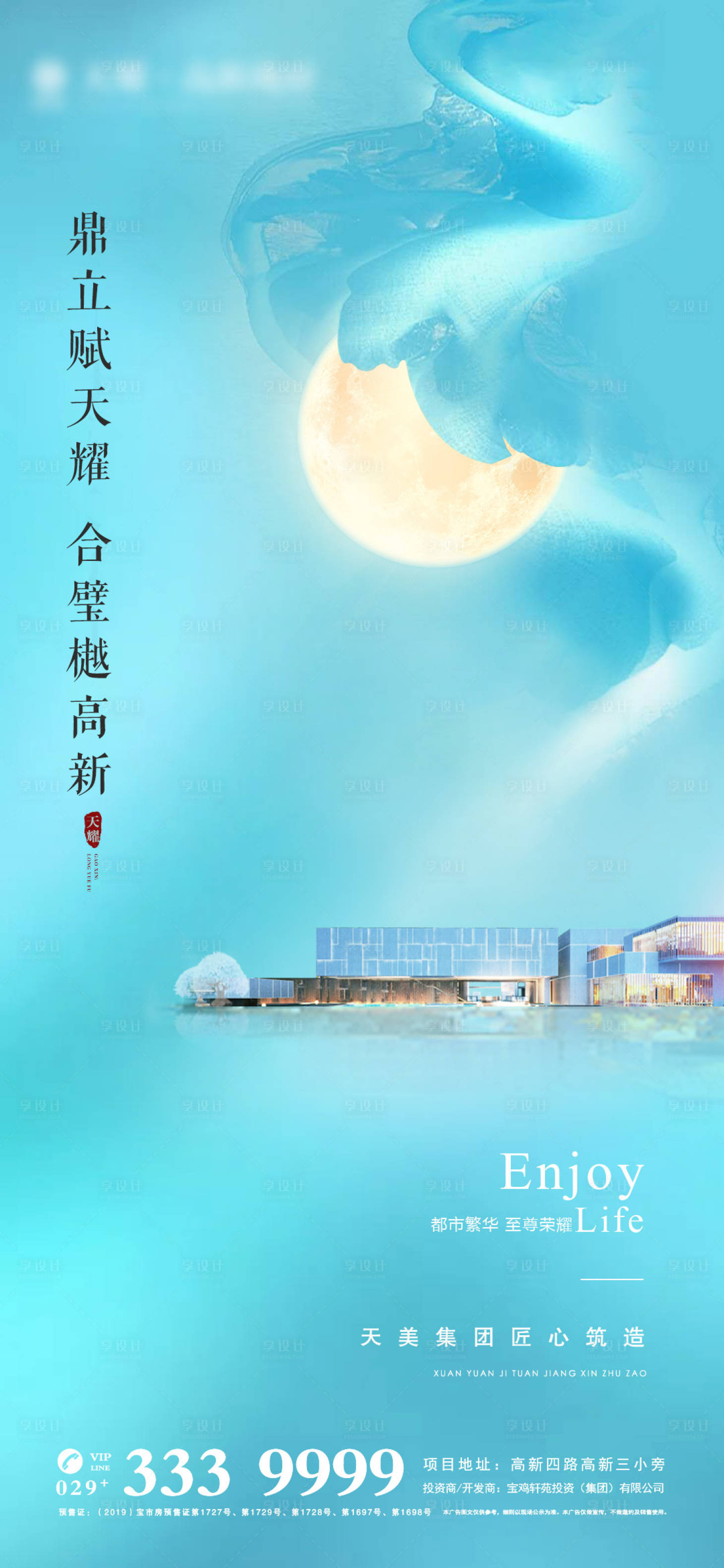 源文件下载【享设计】搜索编号：41990004108386870【地产中式单图】