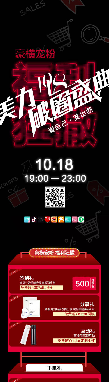 源文件下载【医美促销长图】编号：83330004399911529
