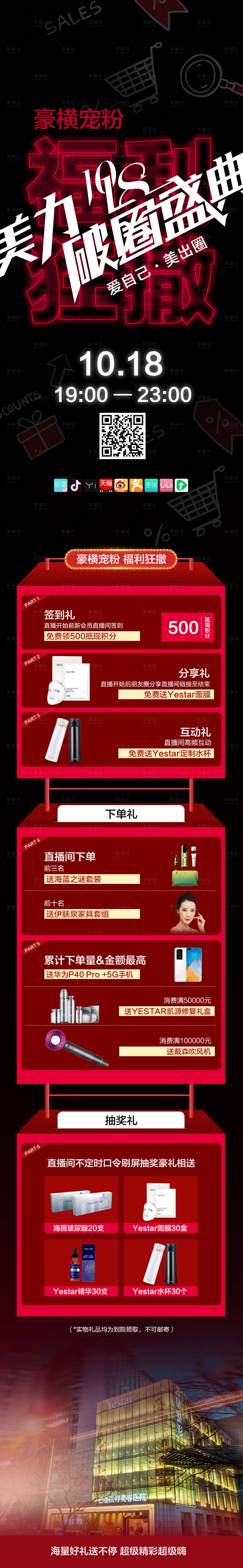 源文件下载【享设计】搜索编号：83330004399911529【医美促销长图】