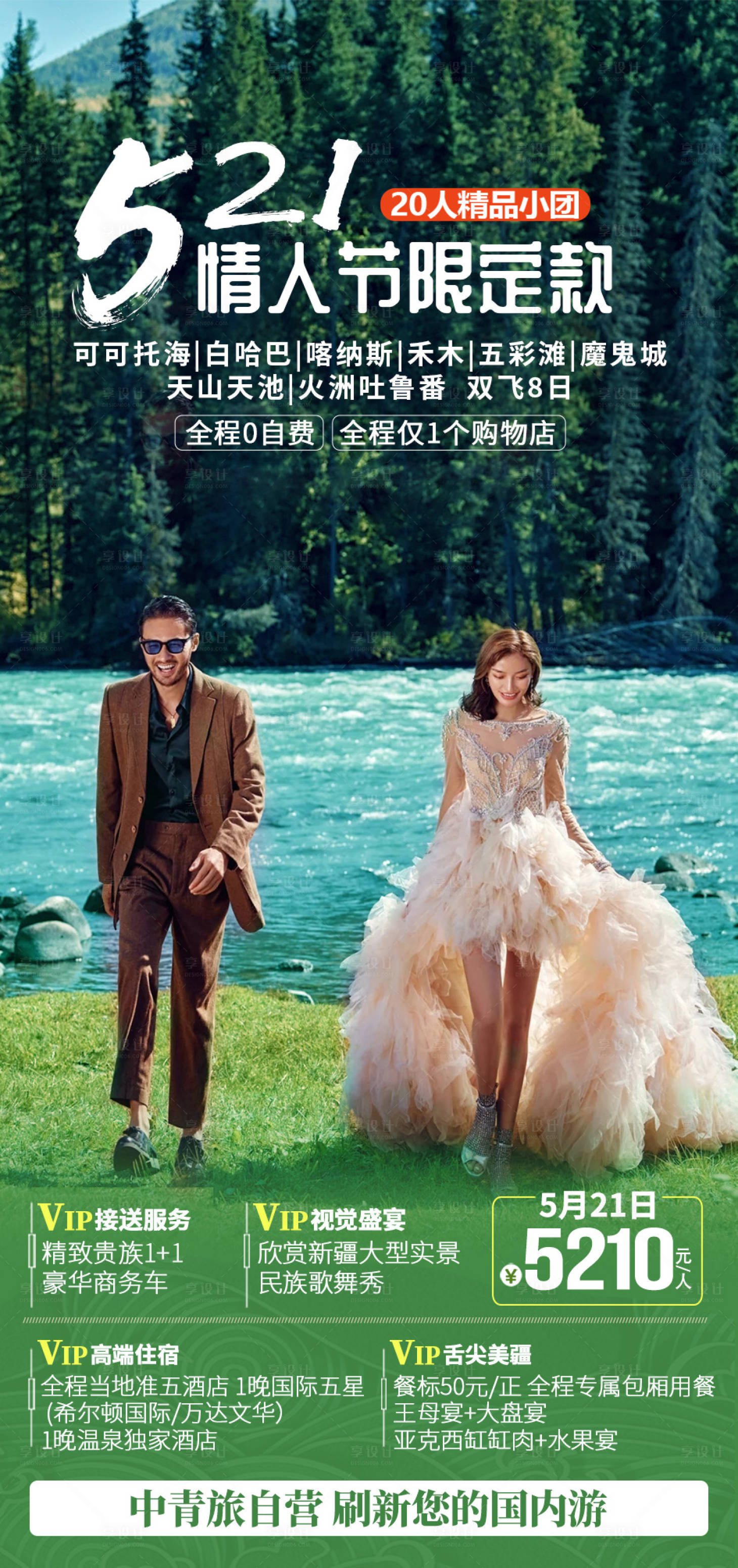 源文件下載【享設(shè)計(jì)】搜索編號：63910004355805499【521情人節(jié)限定款】