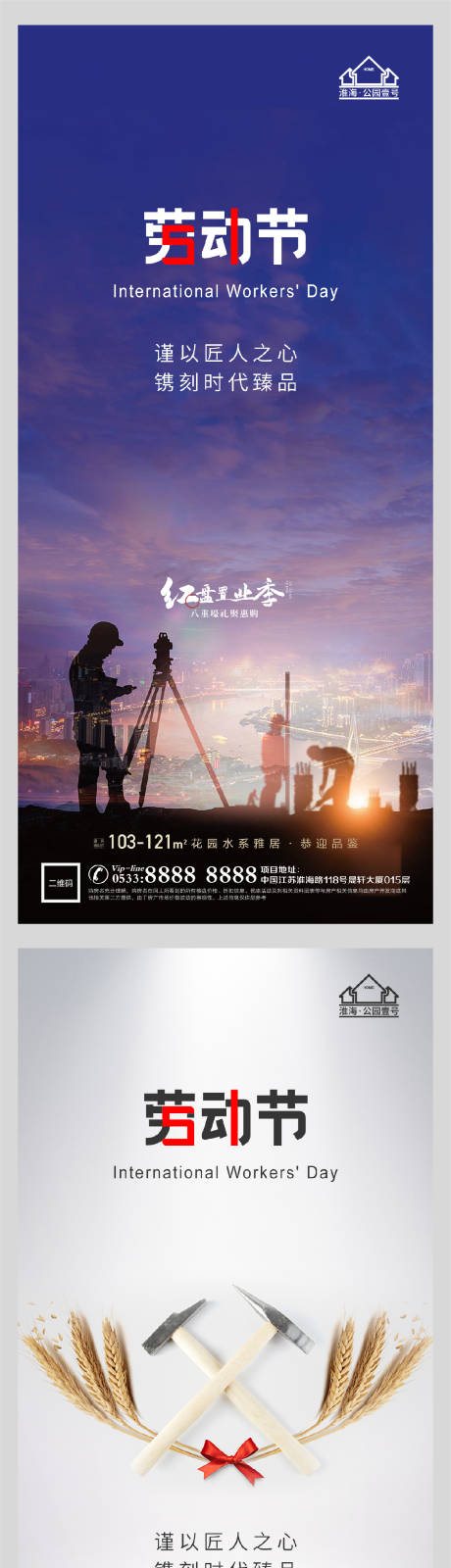 源文件下载【地产51劳动节微信H5】编号：86180004407429857