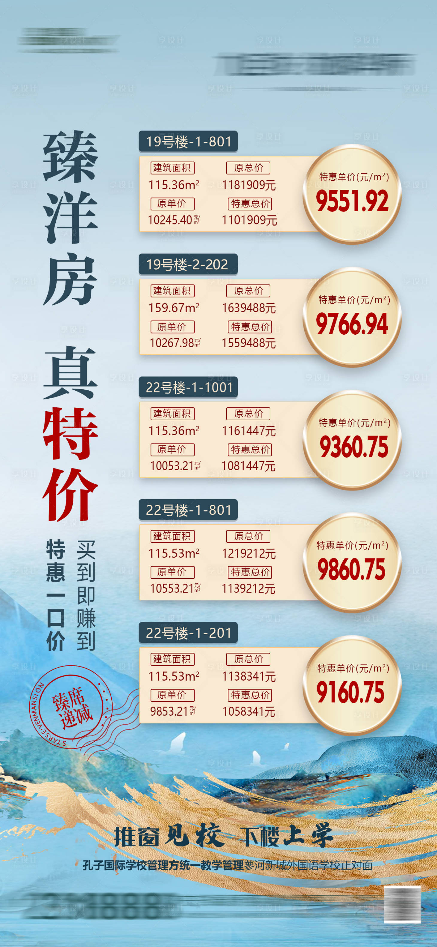 源文件下载【地产特价房促销海报】编号：29250004211784559