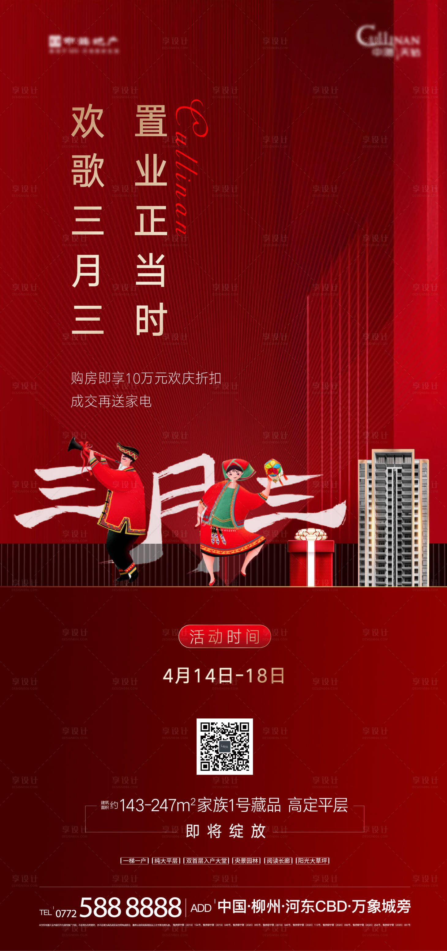 源文件下載【地產歡慶三月三海報】編號：59070004236169387