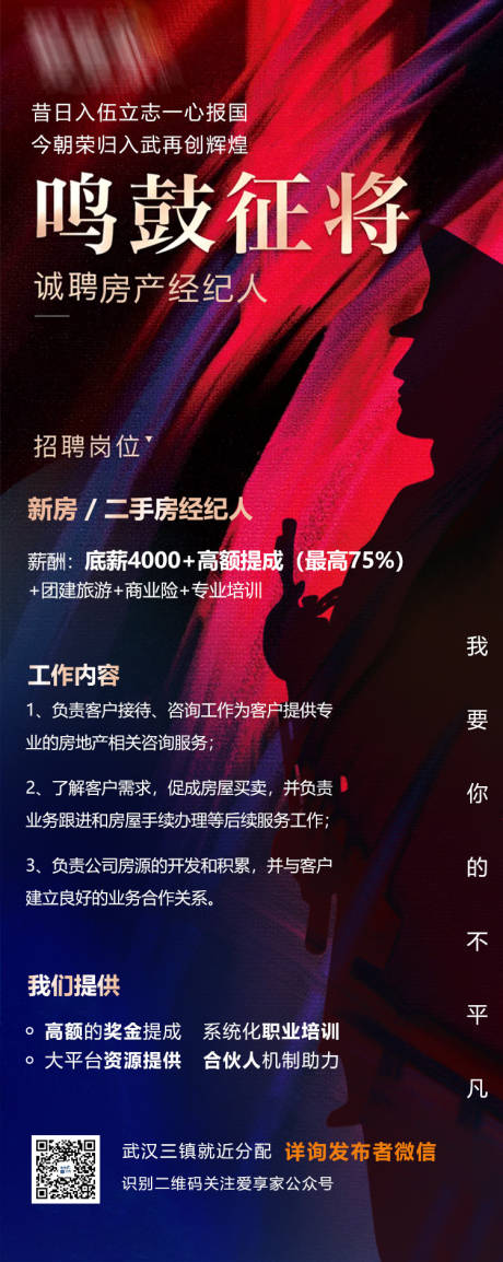 源文件下載【招聘退伍軍人長圖海報】編號：90470004452156999